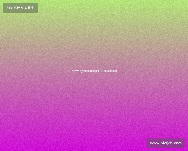 Arc'teryx始祖鸟新品登场,2021年最强品牌联名? Arc'teryx始祖鸟新品登场,2021年最强品牌联名?